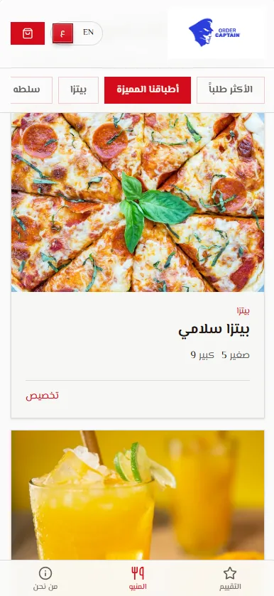المنيو على هاتف الضيف: تبويبات الفئات، وبيتزا سلامي بحجمين