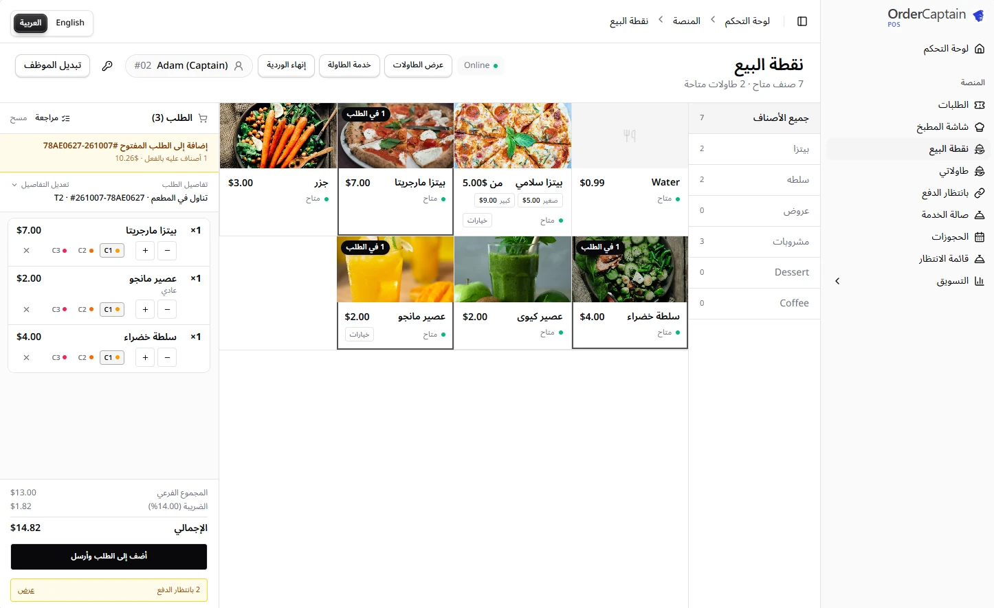 شاشة الكاشير: الأصناف بالصور في المنتصف، والطلب وزر الإرسال إلى المطبخ على الجانب